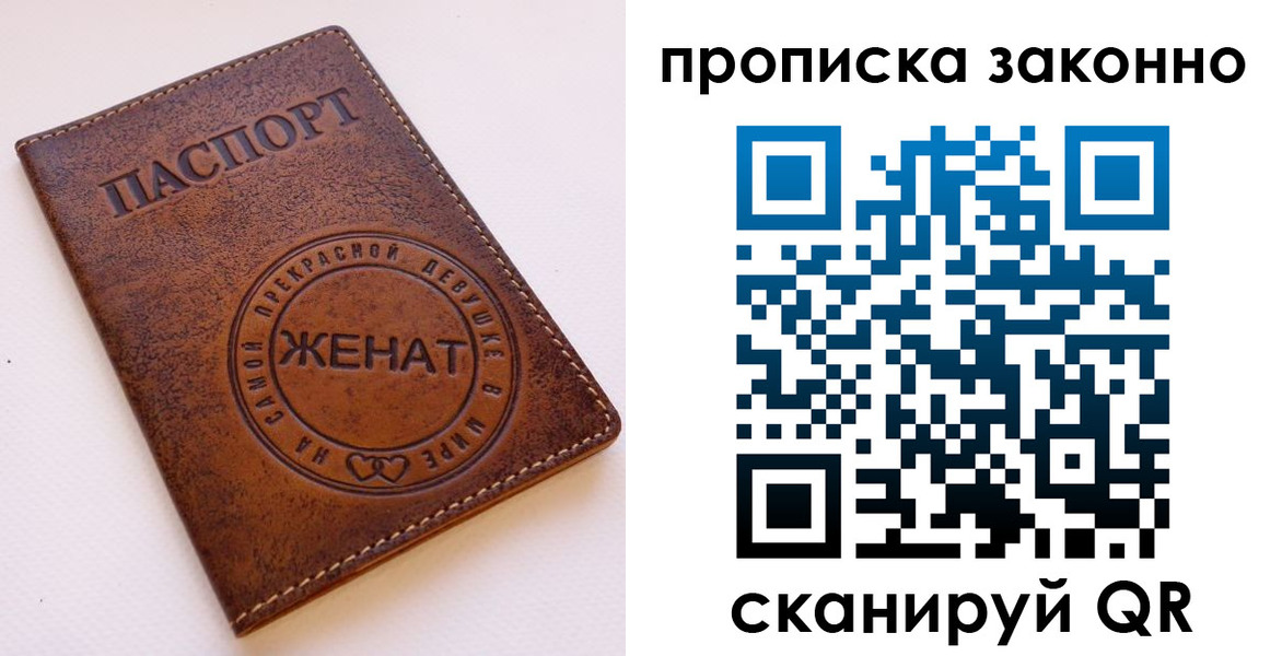 купить прописку в Иркутске