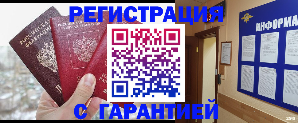 временная регистрация адрес в Иркутске