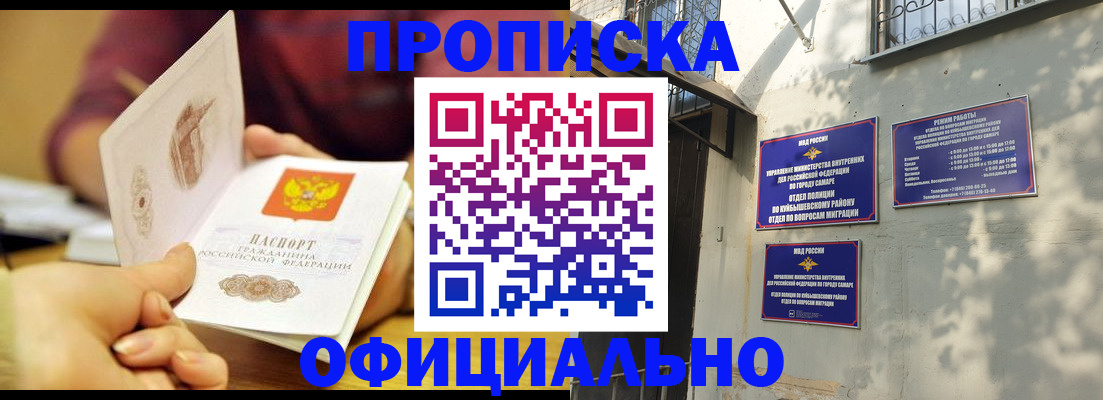 прописка 2025 в Иркутске