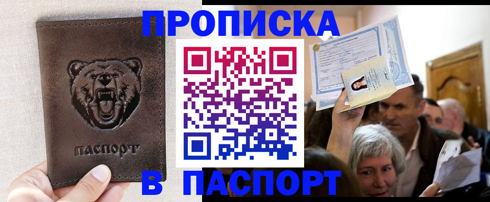 временная регистрация купить в Иркутске