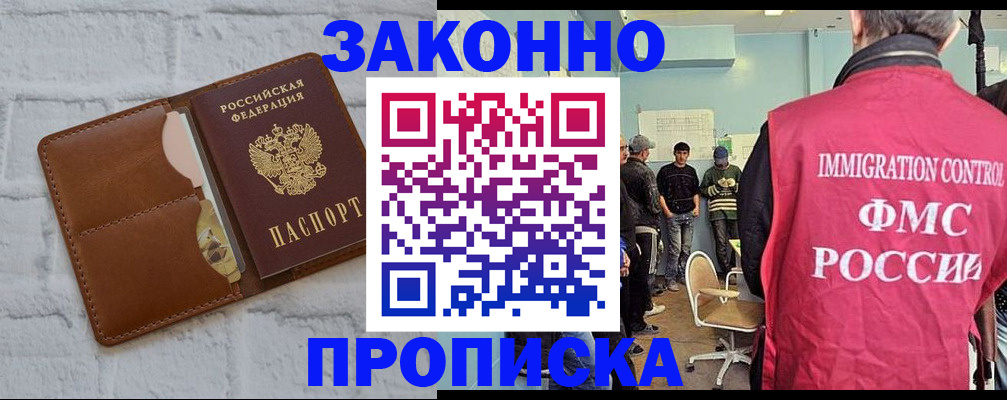 прописка от собственника в Иркутске