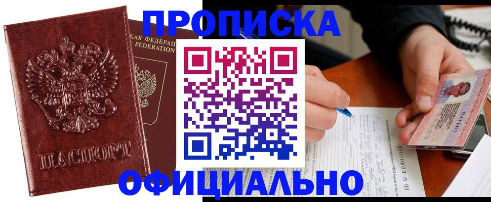 прописка иностранных граждан в Иркутске