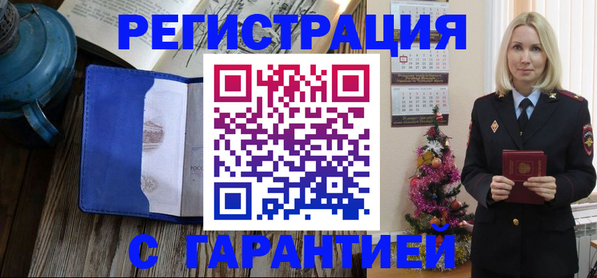 временная регистрация для школы в Иркутске