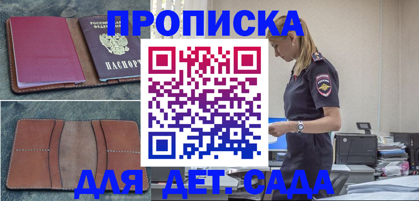 временная регистрация поиск в Иркутске