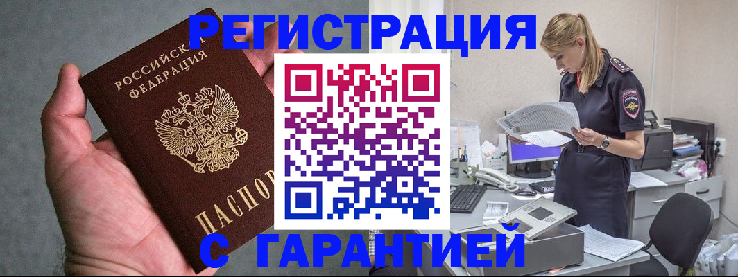 временная регистрация для всех в Иркутске